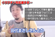【悲報】ひろゆき「注射なんて練習すれば誰でも打てる、田代まさしさんとか」