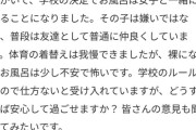 【悲報】JC「来週の修学旅行でトランスジェンダーの男子が一緒にお風呂入ることになって怖い」
