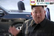 【悲報】金正恩さん、格下にうっかりお辞儀してしまう