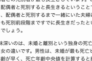 【悲報】独身男性の平均寿命が若すぎると話題に・・・