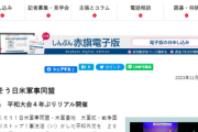 【悲報】「なくそう日米軍事同盟」平和大会　デニー知事・共産・立憲・社民・れいわもメッセージ寄せる