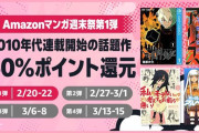 【朗報】Amazon、Kindle本「マンガ週末祭」第1弾は明日まで！な2日目突入！！！