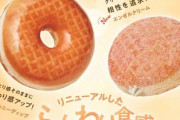 【悲報】ミスタードーナツ、値上げ