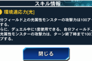【デュエルリンクス】決闘者の王国イベント中に一度くらい光属性を上げて欲しい
