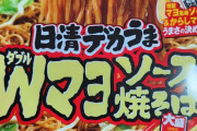 韓国の反応「日本最大手のカップ麺メーカーの “隠れた名品” が最高に旨過ぎた件」