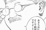 スラムダンクの安西先生が理想の教師という風潮ｗｗｗｗｗｗｗｗ