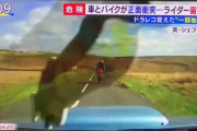 【動画】車との正面衝突でふっ飛ばされたライダーが命を落とさなかった理由