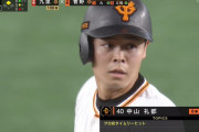 巨人・中山、いい場面でプロ初タイムリー！