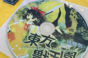 『東方獣王園　体験版』CDレーベル公開！！