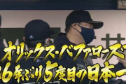【日本シリーズ第7戦】オリックス、２６年ぶり５度目の日本一！！！！！！！！！！！！！！！！