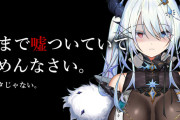 人気ニートアイドル女性VTuber「今まで嘘ついていてごめんなさい。実は…」 → ヤバすぎる秘密を暴露してリスナー絶句ｗｗｗｗｗ