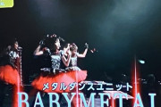 元さくら学院 飯田來麗さんらがBABYMETAL紅白に反応！「かっこよかった」