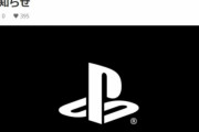 ソニー「PS3とVitaのサービスやめへんで～」