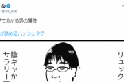 【悲報】この漫画で描かれる「バッグで分かる男の属性」、偏見が凄すぎて草ｗｗｗｗｗｗ