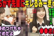 やらかす●●に怒る一ノ瀬美空となだめる小川彩【乃木坂46】