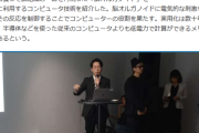 ソフトバンクさん、脳組織を使用したコンピューターを開発する
