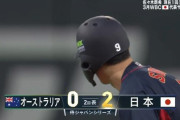 2死満塁から塩見先制タイムリーきたぁぁぁ！侍ジャパンが2点先制！