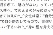 女さん「弱者男性身の程わきまえろ」←3万
