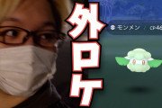 【ポケモンGO】ポケGOユーザー日本代表「やまだ」最近太り過ぎだけどポケGOで運動ちゃんとしてるの？