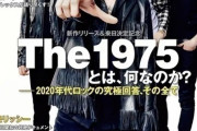 【悲報】ロッキングオン最新号の表紙がひどい