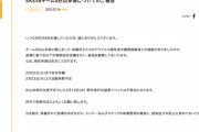 SKE48杉山歩南がコロナウイルス陽性者の濃厚接触者に　22日まで自宅待機