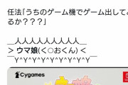 【朗報】ウマ娘、任天堂を味方につけKONAMIと最終決戦へ
