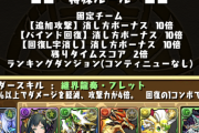 【パズドラ】way・バインド回復・回復L字10倍！ランダン「ミカエル杯」開幕に対する反応まとめ