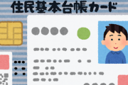 【悲報】10万円給付、マイナンバーカード所有者に優先的に支給へ
