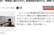 竹中平蔵さん「私は李平蔵ではない」とデマ流布にブチギレ、法的措置へ