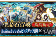 【FGO】シグルド・始皇帝が復刻！フリクエと高難易度も追加の「オーディール･コール:新任務開放キャンペーン 第3弾」開催！
