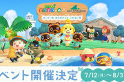 【朗報】「あつまれ どうぶつの森 × 横浜・八景島シーパラダイス はっけい島 海の生きもの ふれあい展」が7月12日より開催決定！！