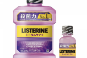 リステリンの紫はマジで神だから使えおじさん「リステリンの紫はマジで神だから使え」ワイ「w」