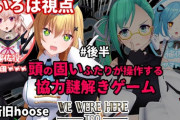 新旧hoose謎解き実況『イオリンの通訳有能すぎて草』『ごんごん、ボスを置いて脱出』【Vtuber】