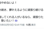 【朗報】OGメンバー「シンガーソングライターの活動はやめません！夢叶えるように頑張ります！！」