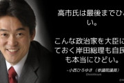 立憲･小西議員「高市氏は最後までひどい。岸田総理も自民党も本当にひどい」
