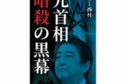 山上徹也氏の母親「私の至らなさでこんなことになってしまった。でも信仰は続けたい」 妹「事件起こしたとか言われても、知らん」