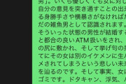 【悲報】モテ男子「女にモテるためのマインドは『女をゴミ』という認識を持つことです」ﾄﾞﾝｯ！