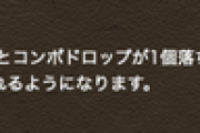 【パズドラ】枝豆強化！LF沖田ずらしで最大14コンボウオオおおおおおおお