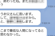 X民「ホンマに人生終わった」ﾊﾟｼｬｯ → 投稿された画像がヤバすぎる・・・