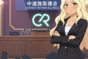 【ライブ】立民・公明の新党 名称は「中道改革連合」に