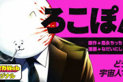 漫画「ろこぽん」第1巻予約開始！その宇宙人、殺し屋につき。