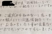 【朗報】ワイ、ガチで近所の人妻から手紙を戴く?