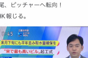 中日根尾ガチのマジで投手コンバート