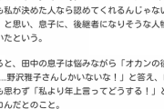 野沢雅子「よっしゃ主役取れたぞ！これであと数年は安泰だな！」(1986年)