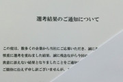 【衝撃】就活ワイ「またお祈りメールか…せや、面接の対応について文句言ったろ！」→ 返　事　が　来　る