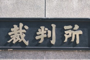 【池袋暴走事故】飯塚幸三被告、完全に詰む！！！