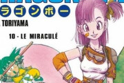 【画像」ドラゴンボール 十巻 の表紙が良過ぎるんやが…