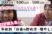 【年収400万円世帯の貯蓄額は平均800～900万円と二極化】という記事が話題に❓❗