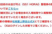 「551の肉まん」ってどうなん？東京に来るらしいんだが