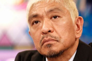 【動画】松本人志「文春に突撃された時の対応はもう考えている」